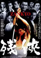 plakat filmu Zankyo