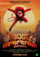 plakat filmu Podręcznik dla superbohater&oacute;w