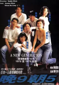 Plakat filmu Wan 9 zhao 5