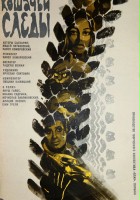 plakat filmu Kocie ślady