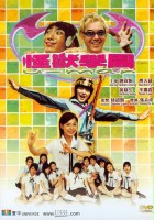 plakat filmu Gwaai sau hok yuen