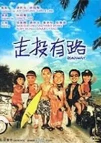 Plakat filmu Zou Tou You Lu
