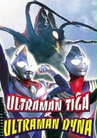 plakat filmu Urutoraman Tiga & Urutoraman Daina: Hikari no hoshi no senshi tachi