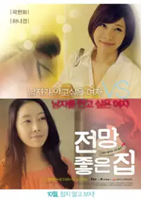 Plakat filmu Jeon-mahng-joh-eun jib