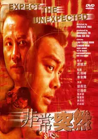 Plakat filmu Fai seung dat yin