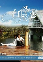 plakat filmu Bai Wu Zhi Lian