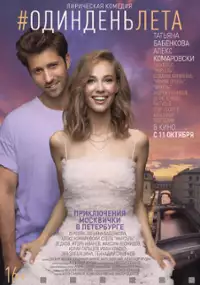Plakat filmu #Odindenleta