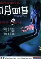 plakat filmu Si yu si ri