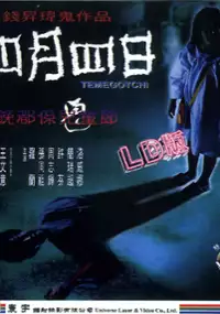 Plakat filmu Si yu si ri