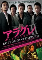 Hajime Gonno / Aragure II: Roppongi vs. Shibuya