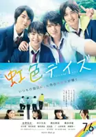 plakat filmu Nijiiro Days