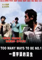 plakat filmu Jat go zi tau di daan sang