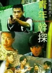 Plakat filmu Dian zhi bing bing zhi qing nian gan tan