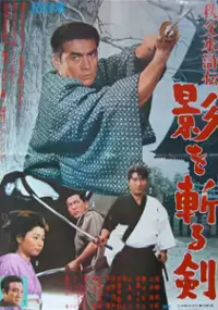 Plakat filmu Chichibū Sui Koden-Kage o Kiru Ken