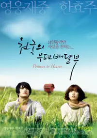 Plakat filmu Cheon-gook-eui Woo-pyeon-bae-dal-boo