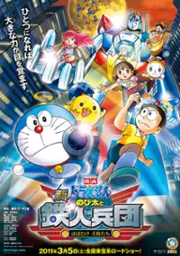 Plakat filmu Doraemon: Shin Nobita to Tetsujin Heidan - Habatake Tenshi-tachi
