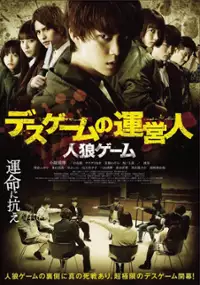 Plakat filmu Jinrou G&ecirc;mu: Desug&ecirc;mu no uneinin