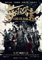 plakat filmu Bóg wojny