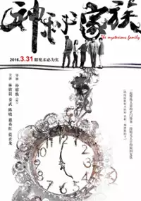 Plakat filmu Shen Mi Jia Zu