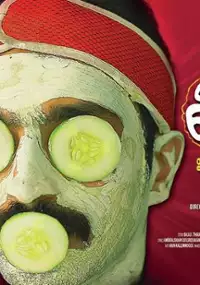 Plakat filmu Medulla Oblongata
