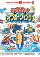 plakat filmu Choro Q Jet: Rainbow Wings