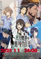 plakat serialu Ameku Takao no Suiri Karte