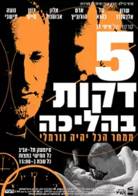 Plakat filmu Hamesh Dakot BeHalicha