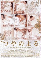 plakat filmu Tsuya no Yoru Aru Ai ni Kakawatta, Onna-tachi no Monogatari