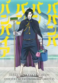 Plakat serialu Baban Baban Ban Vampire