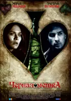 plakat filmu Chernaya metka