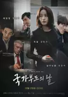plakat filmu Guk-ga-bu-do-eui Nal