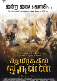 Plakat filmu Aayirathil Oruvan
