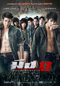 Plakat filmu Meung Gu