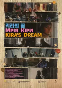 Plakat filmu Marzenie Kiry