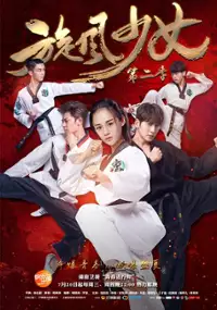 Plakat serialu Xuan Feng Shao Nu &ndash; Di Er Ji