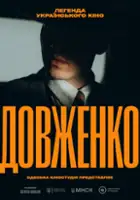 plakat filmu Dowżenko. Pierwsze spojrzenie