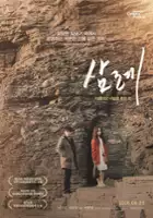 So-hyeon Yoo / Sam-nye