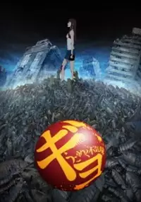 Plakat filmu Gyo
