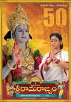 G.G. Krishna Rao / Sri Rama Rajyam