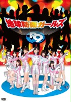 plakat filmu Chikyû bôei Girls P9