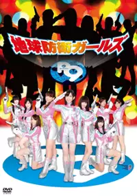 Plakat filmu Chikyû bôei Girls P9