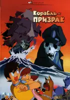 Ky&ocirc;ko Satomi / Sora Tobu Yūreisen