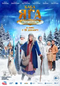 Plakat filmu Baba Yaga spasaet Novyy god