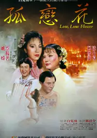 Plakat filmu Gu lian hua