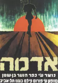 Plakat filmu Adama