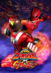 Plakat filmu Gekijô ban Enjin sentai gôonjâ VS Gekirenjâ 