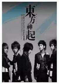 Plakat filmu All About TVXQ