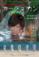 Yuko Iwashita / Kāranukan