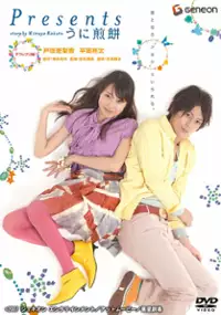 Plakat filmu Presents: Unisenbei
