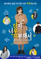 plakat serialu Dan-ji neo-mu ji-ru-hae-seo